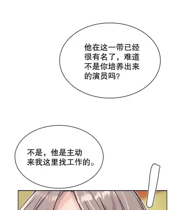 漫画《天生巨星》17.知名导演第92张图