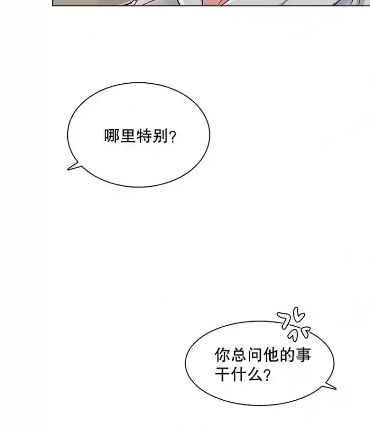 漫画《天生巨星》17.知名导演第96张图