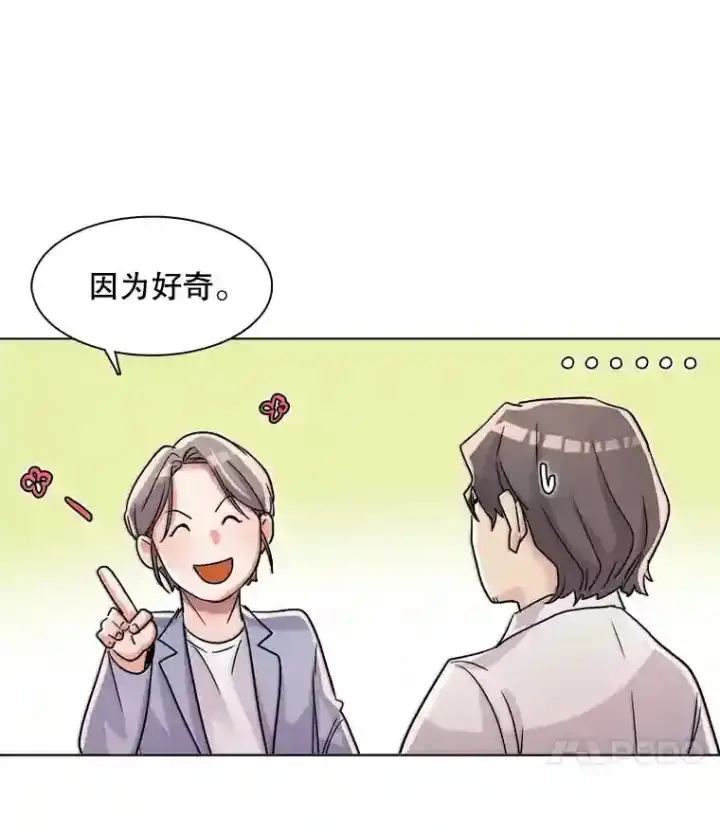 漫画《天生巨星》17.知名导演第97张图