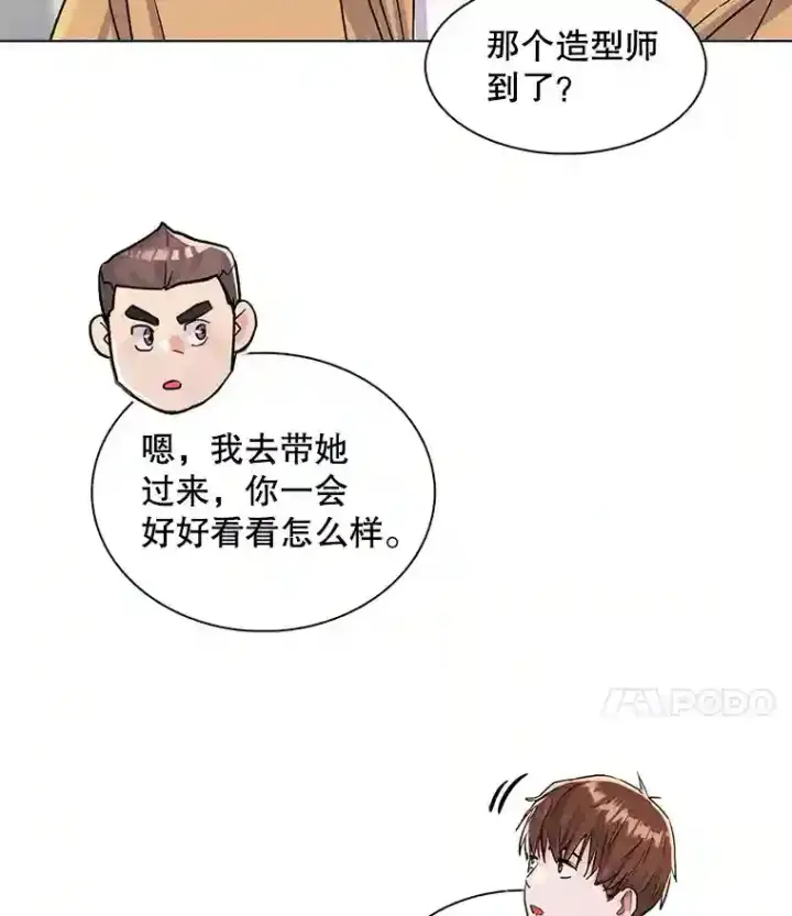 漫画《天生巨星》20.同行的挑衅第100张图