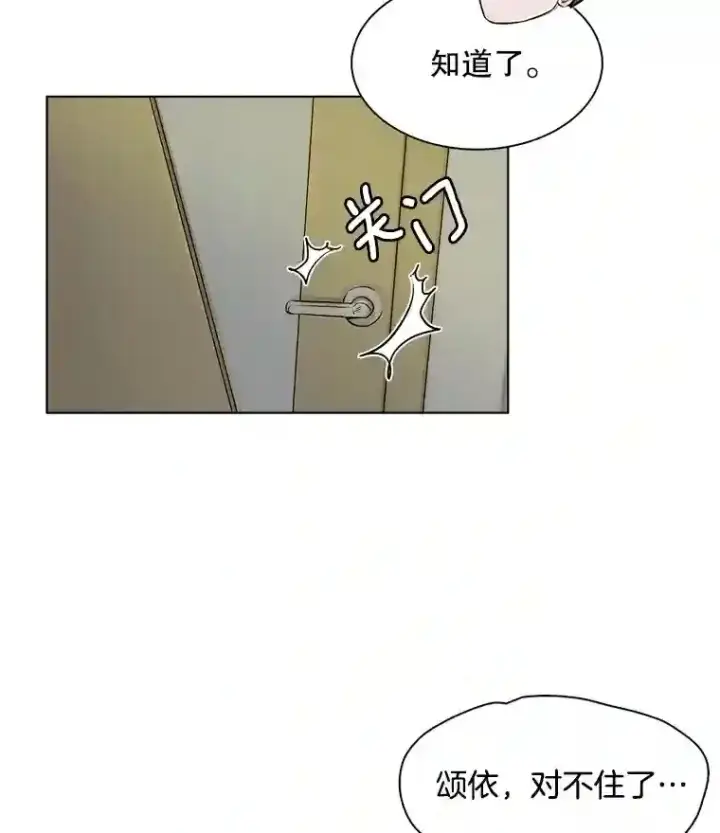 漫画《天生巨星》20.同行的挑衅第101张图