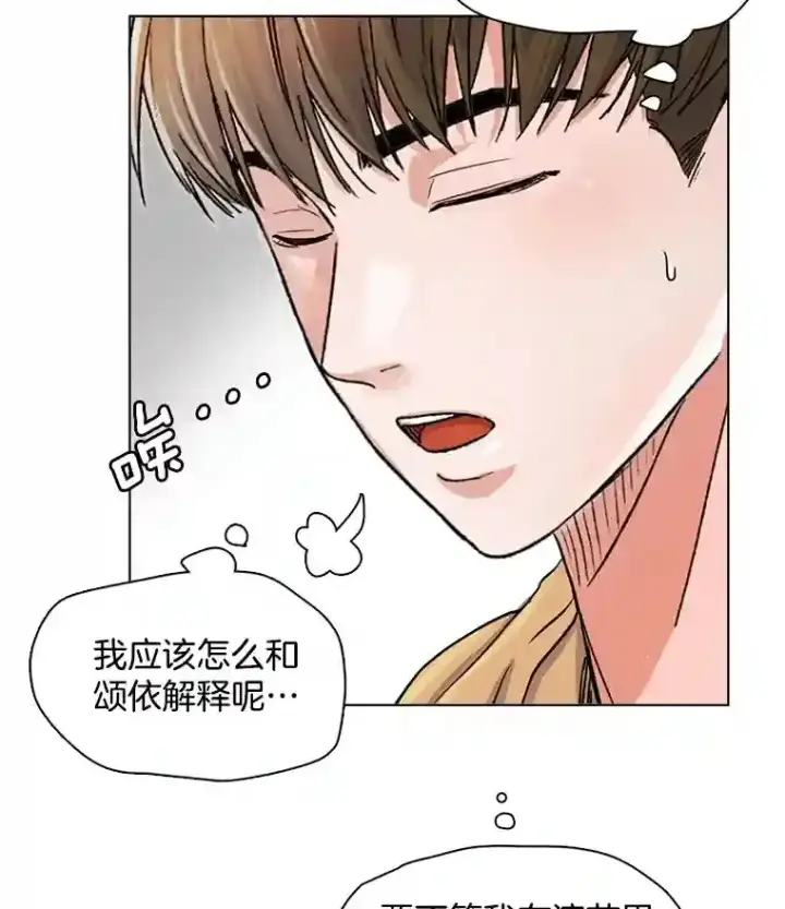 漫画《天生巨星》20.同行的挑衅第102张图