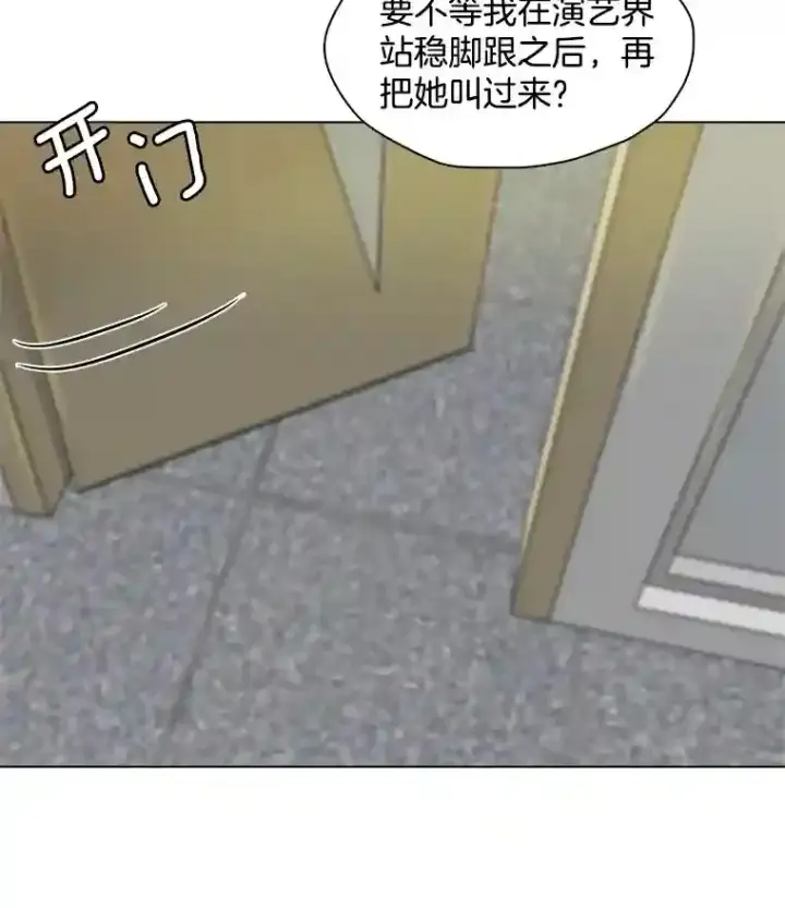 漫画《天生巨星》20.同行的挑衅第103张图