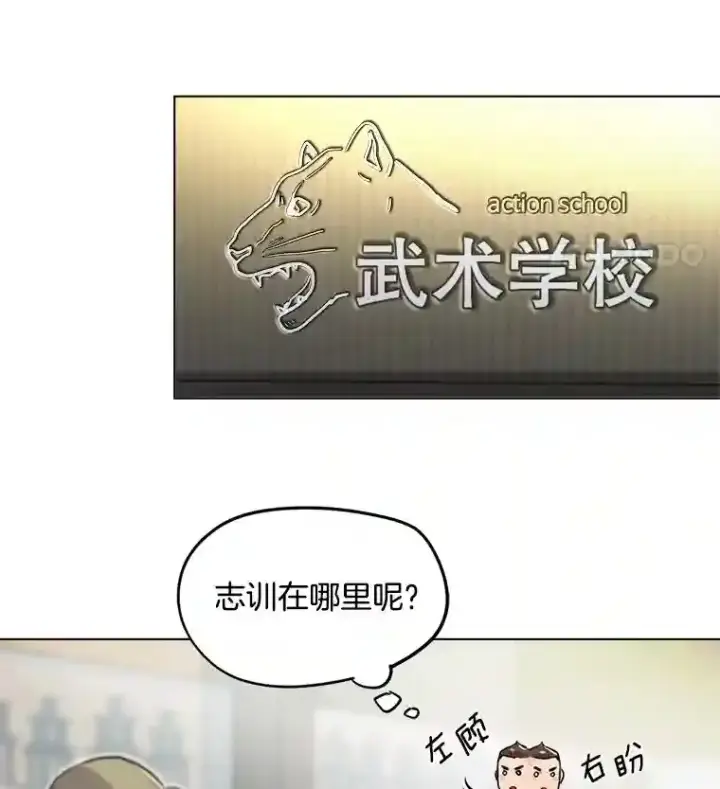 漫画《天生巨星》20.同行的挑衅第13张图