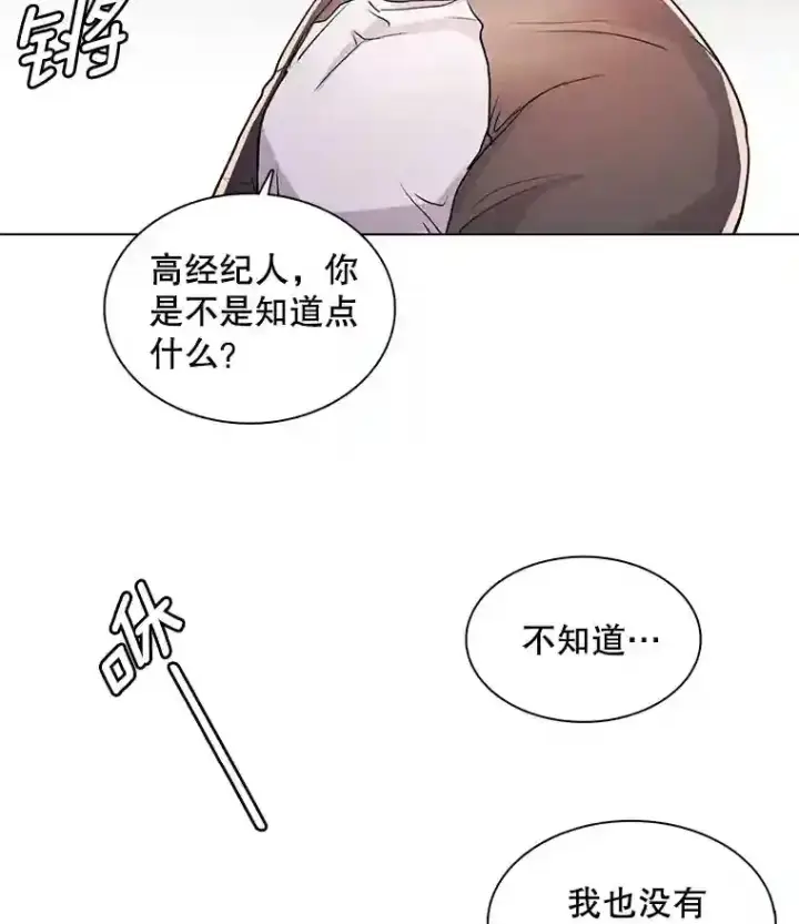 漫画《天生巨星》20.同行的挑衅第25张图