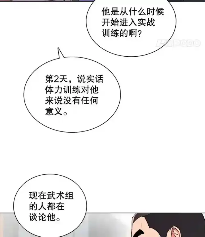 漫画《天生巨星》20.同行的挑衅第28张图