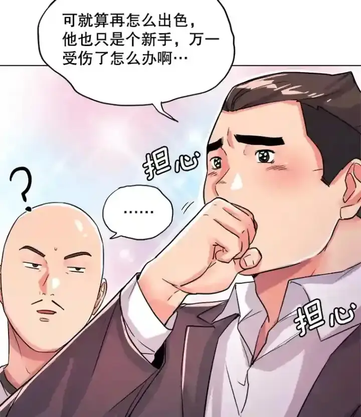 漫画《天生巨星》20.同行的挑衅第30张图