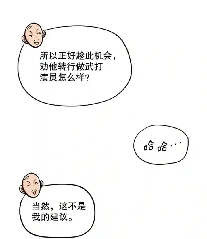 漫画《天生巨星》20.同行的挑衅第33张图