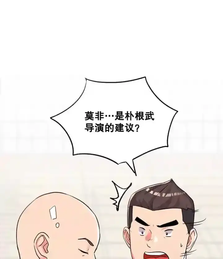 漫画《天生巨星》20.同行的挑衅第34张图