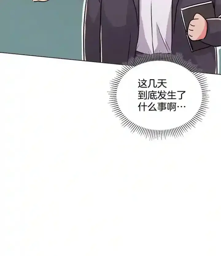漫画《天生巨星》20.同行的挑衅第37张图