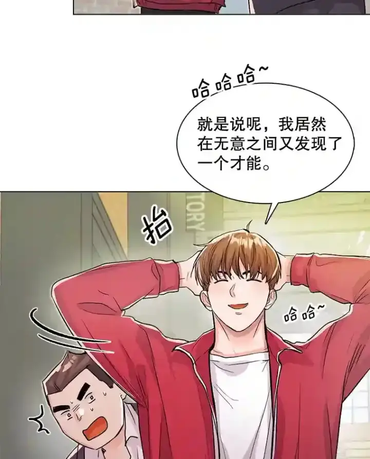 漫画《天生巨星》20.同行的挑衅第43张图