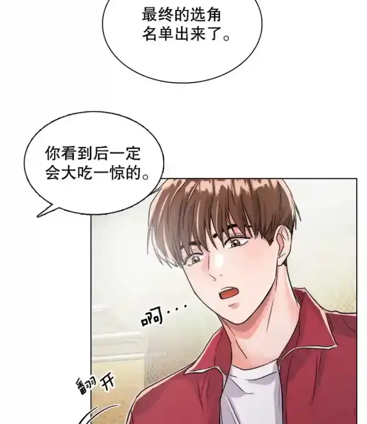 漫画《天生巨星》20.同行的挑衅第47张图