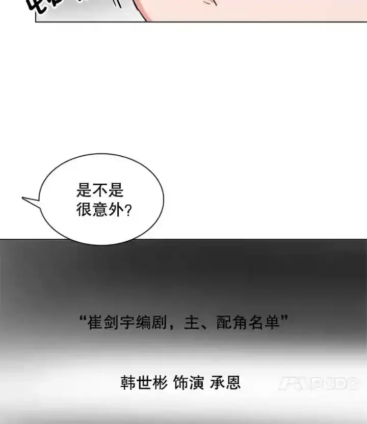 漫画《天生巨星》20.同行的挑衅第49张图