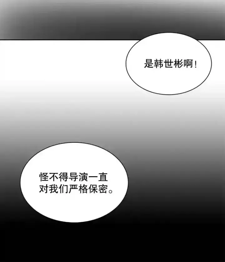 漫画《天生巨星》20.同行的挑衅第50张图