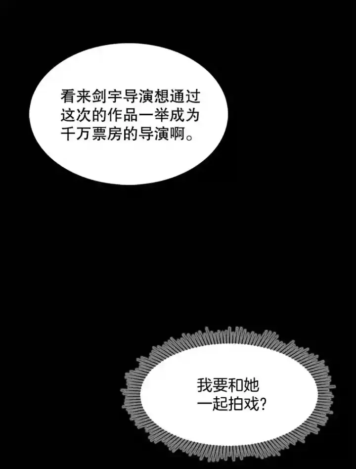 漫画《天生巨星》20.同行的挑衅第51张图