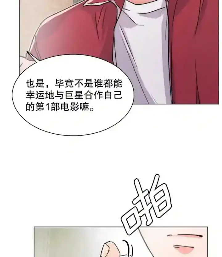 漫画《天生巨星》20.同行的挑衅第58张图