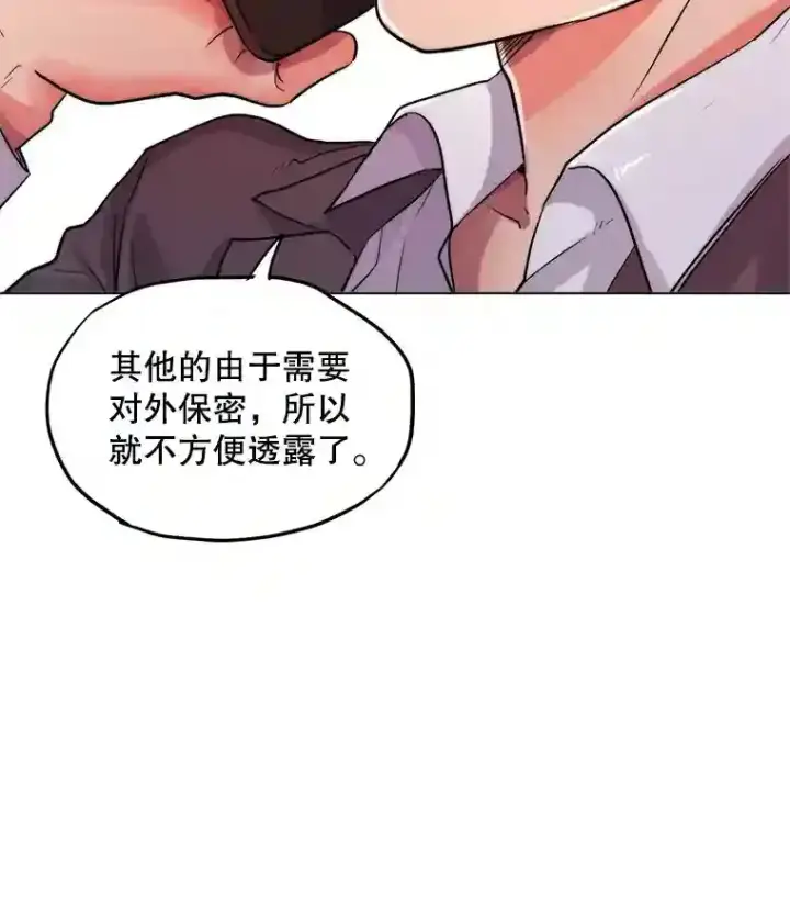 漫画《天生巨星》20.同行的挑衅第6张图