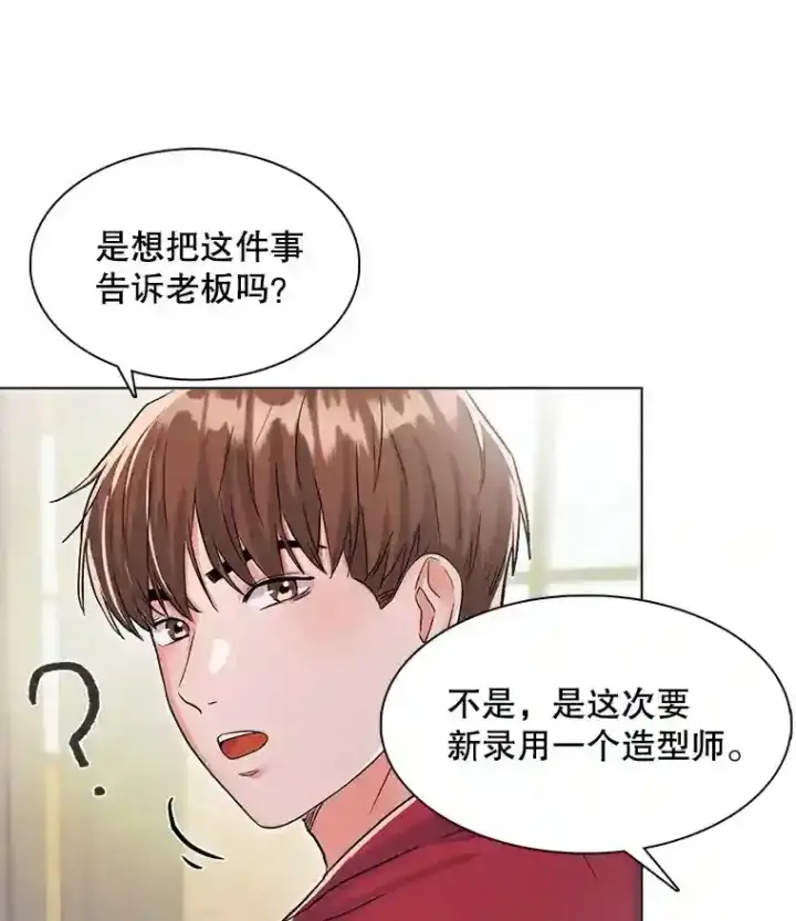 漫画《天生巨星》20.同行的挑衅第66张图