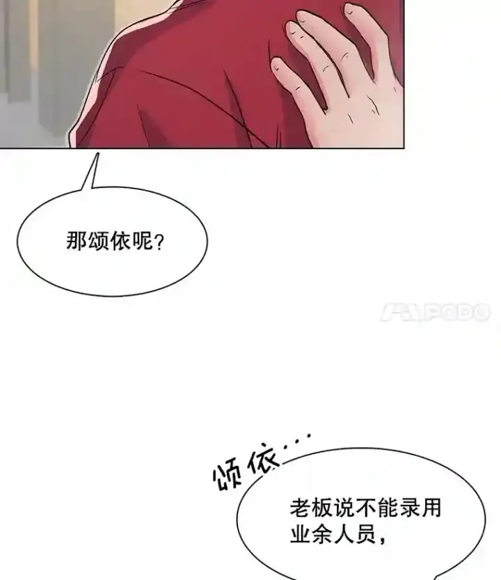 漫画《天生巨星》20.同行的挑衅第67张图
