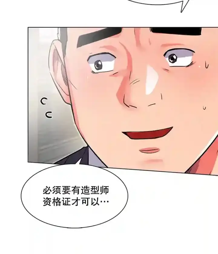 漫画《天生巨星》20.同行的挑衅第68张图