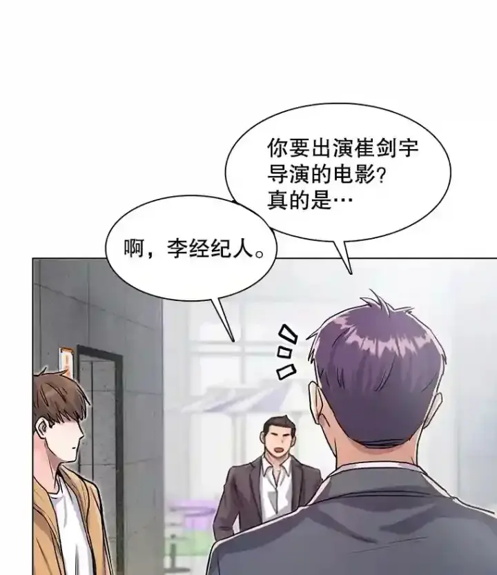 漫画《天生巨星》20.同行的挑衅第77张图
