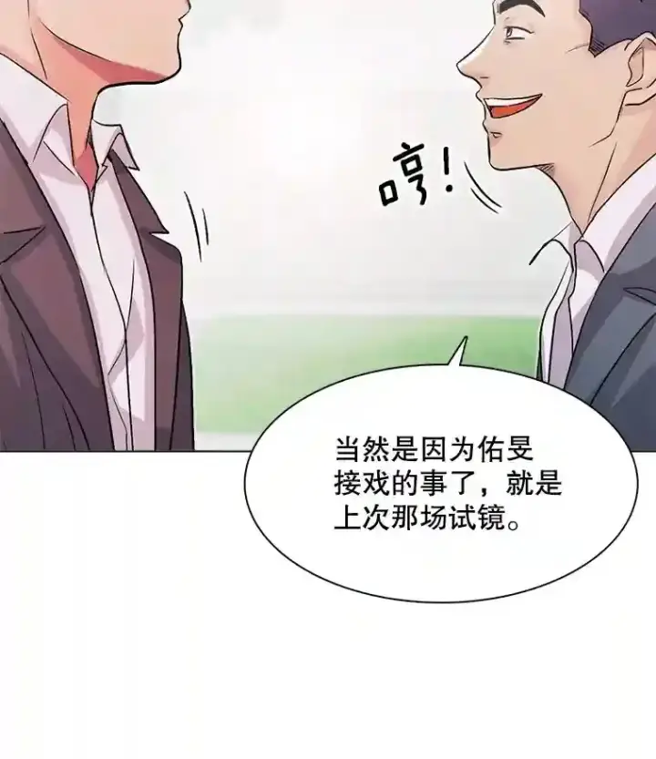 漫画《天生巨星》20.同行的挑衅第79张图