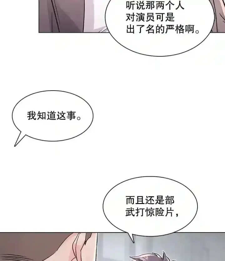 漫画《天生巨星》20.同行的挑衅第84张图