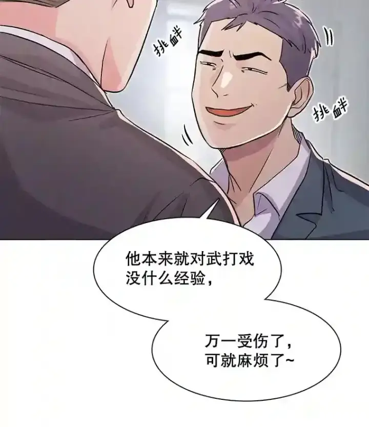 漫画《天生巨星》20.同行的挑衅第85张图
