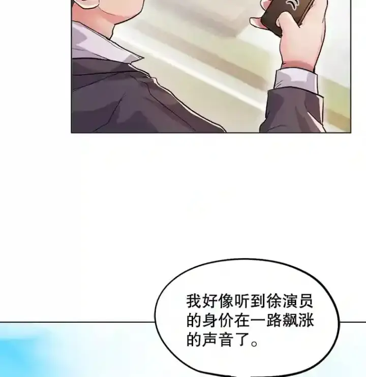 漫画《天生巨星》20.同行的挑衅第9张图