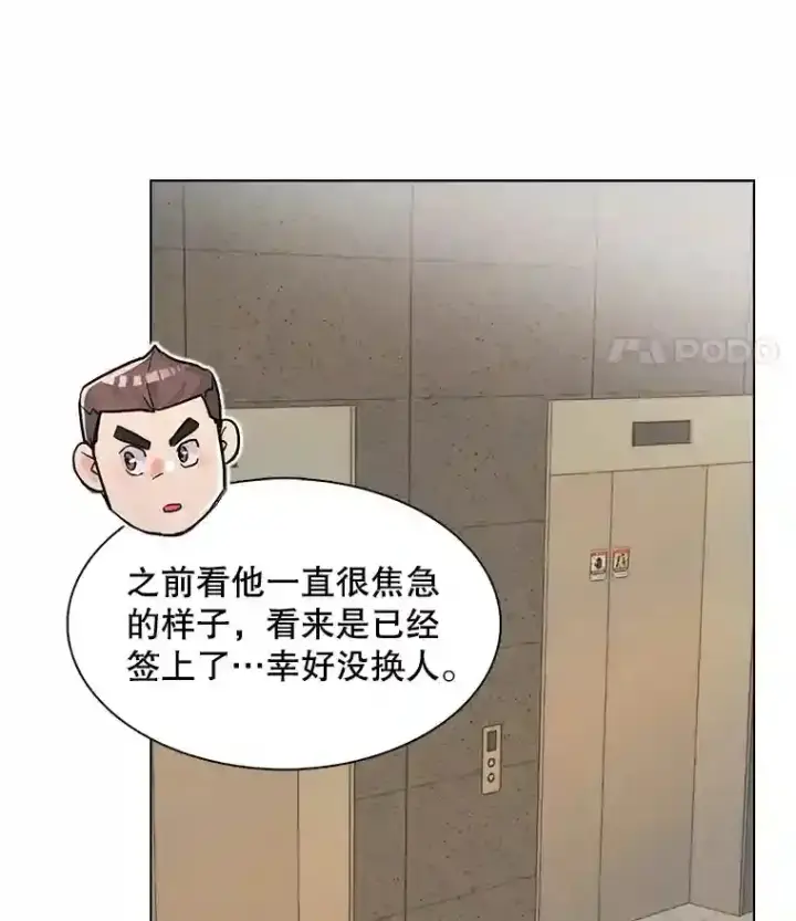 漫画《天生巨星》20.同行的挑衅第93张图