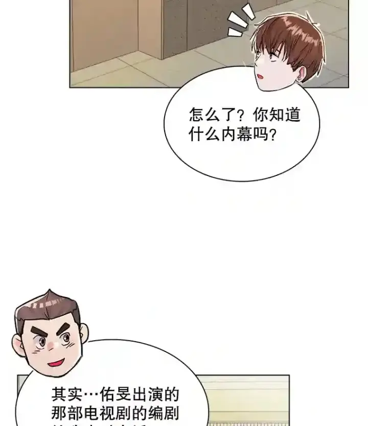 漫画《天生巨星》20.同行的挑衅第94张图