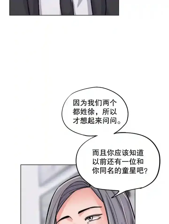 漫画《天生巨星》26.警告第102张图