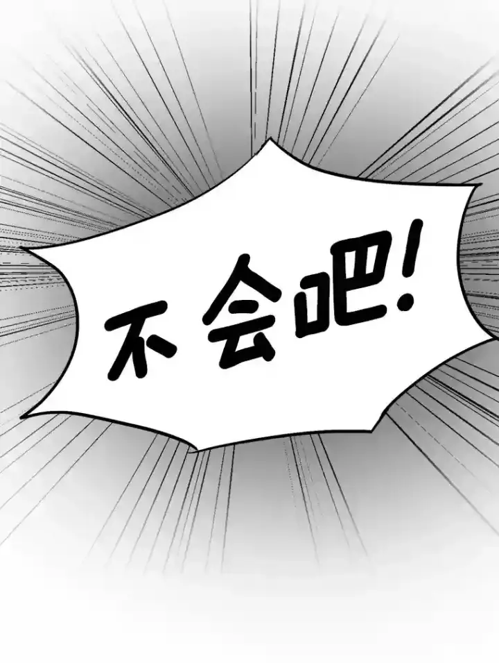 漫画《天生巨星》26.警告第105张图