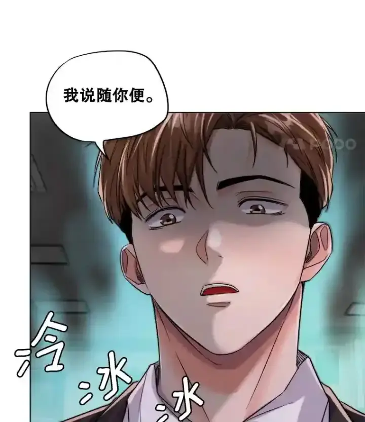 漫画《天生巨星》26.警告第20张图