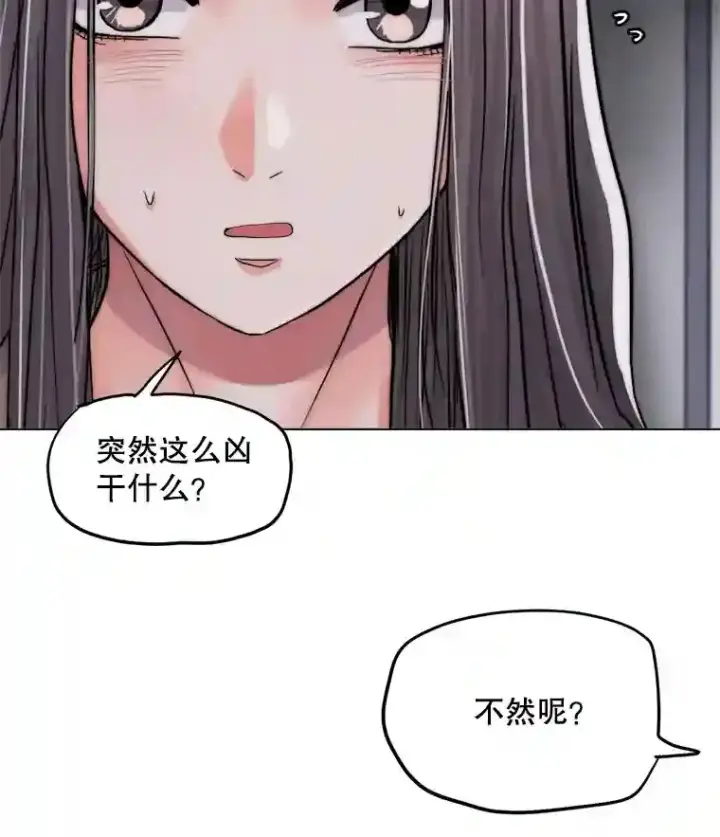 漫画《天生巨星》26.警告第22张图