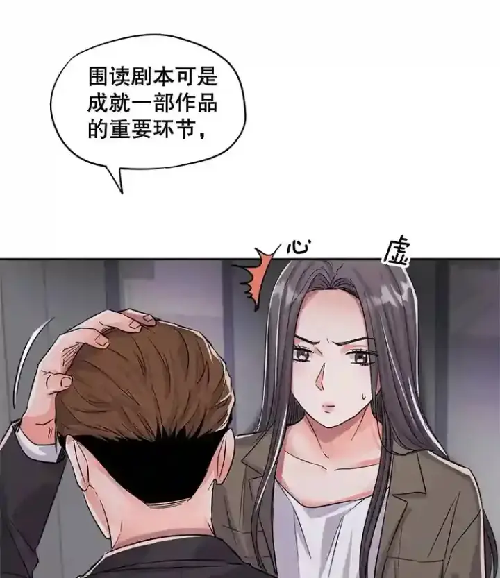 漫画《天生巨星》26.警告第23张图