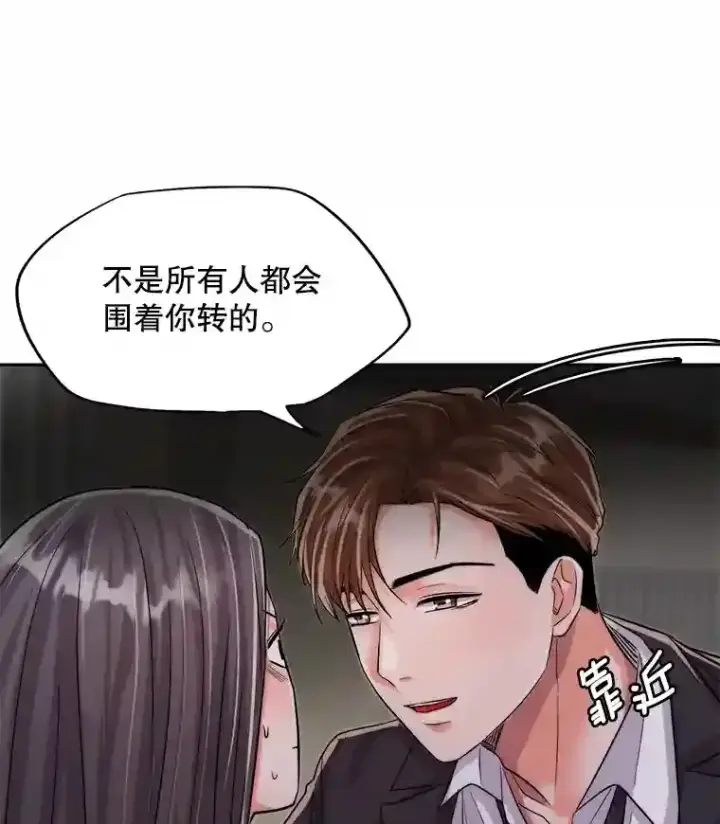 漫画《天生巨星》26.警告第29张图