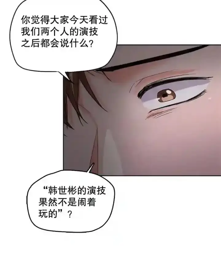 漫画《天生巨星》26.警告第33张图