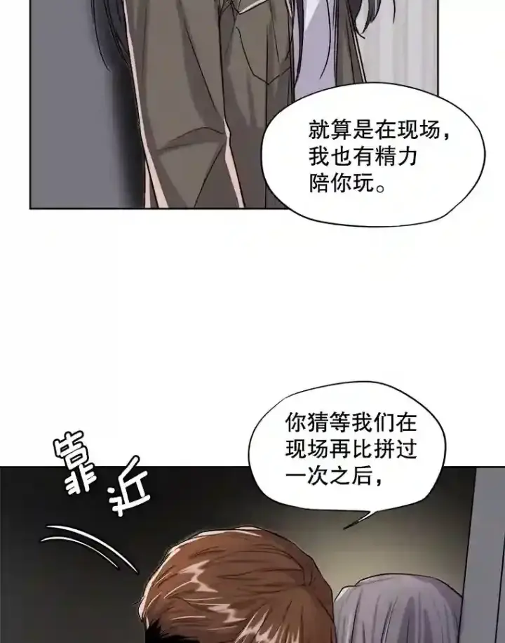 漫画《天生巨星》26.警告第39张图
