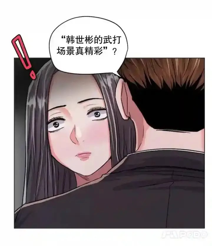 漫画《天生巨星》26.警告第41张图