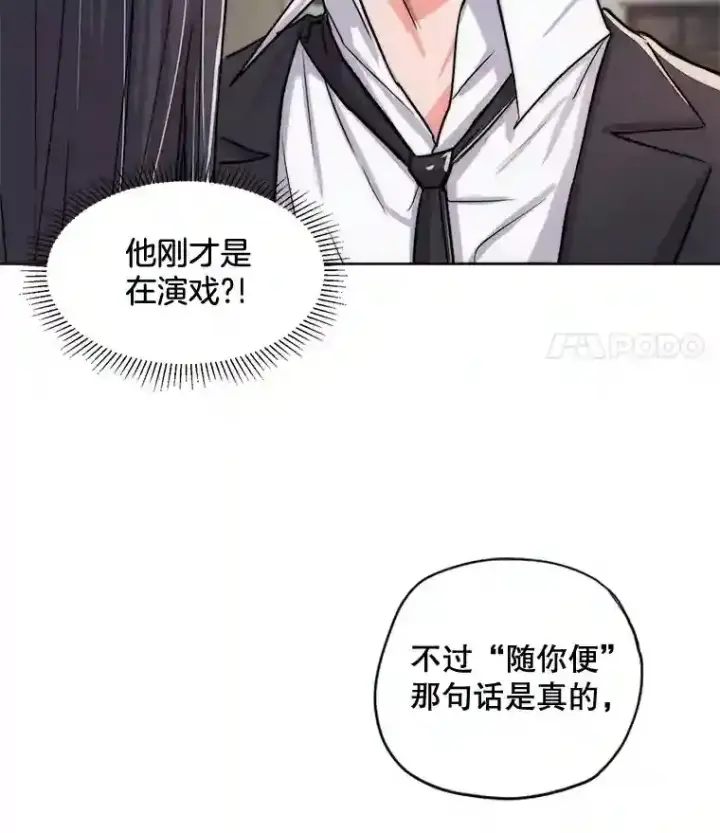 漫画《天生巨星》26.警告第60张图