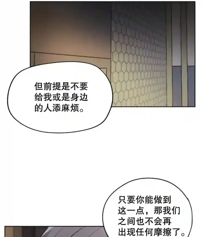 漫画《天生巨星》26.警告第61张图
