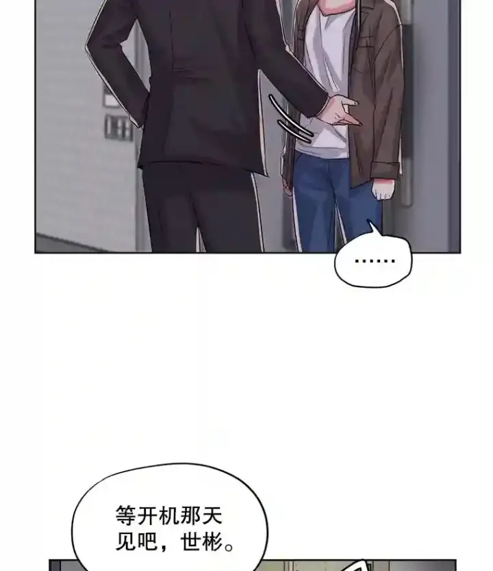 漫画《天生巨星》26.警告第66张图