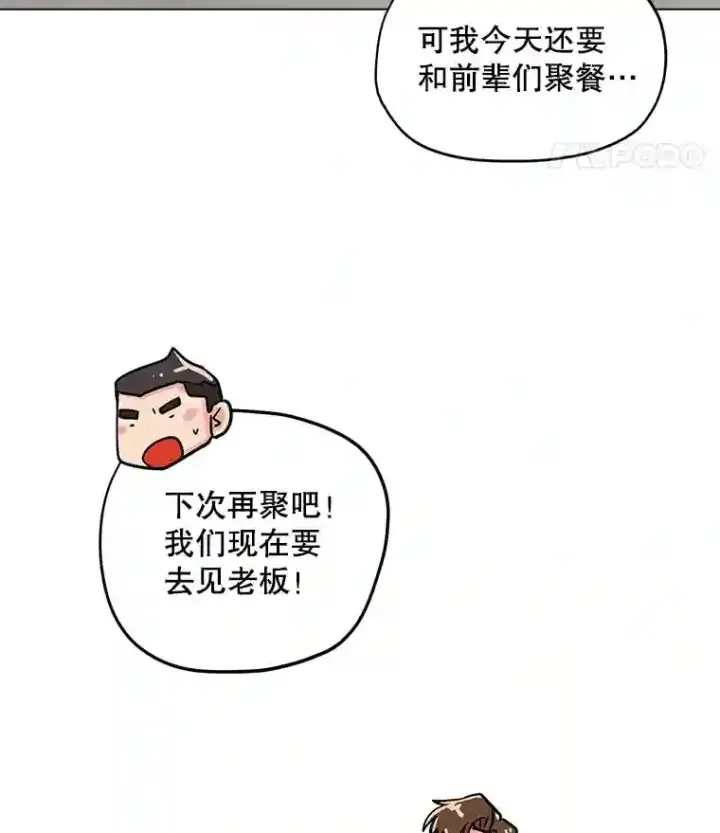 漫画《天生巨星》26.警告第75张图