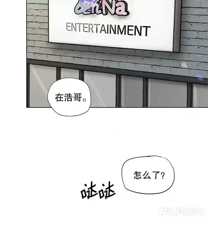 漫画《天生巨星》26.警告第78张图
