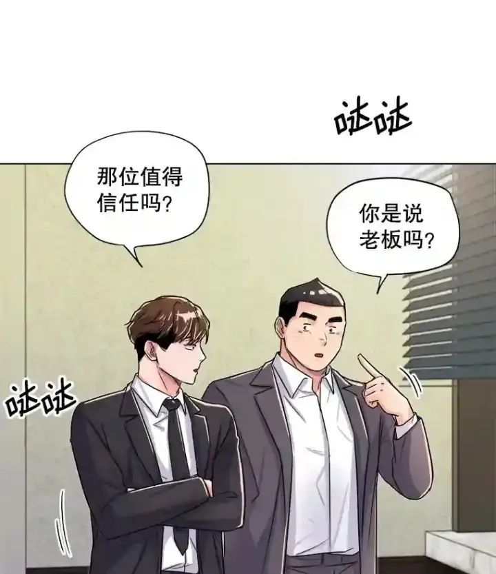 漫画《天生巨星》26.警告第79张图