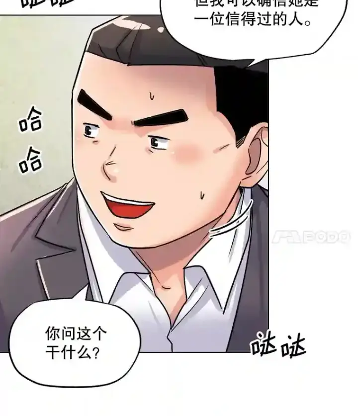 漫画《天生巨星》26.警告第82张图