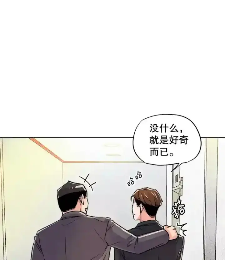 漫画《天生巨星》26.警告第83张图