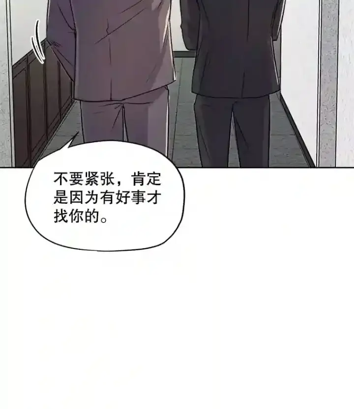漫画《天生巨星》26.警告第84张图