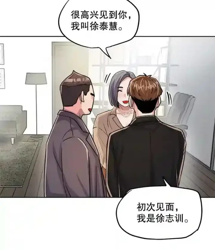 漫画《天生巨星》26.警告第88张图